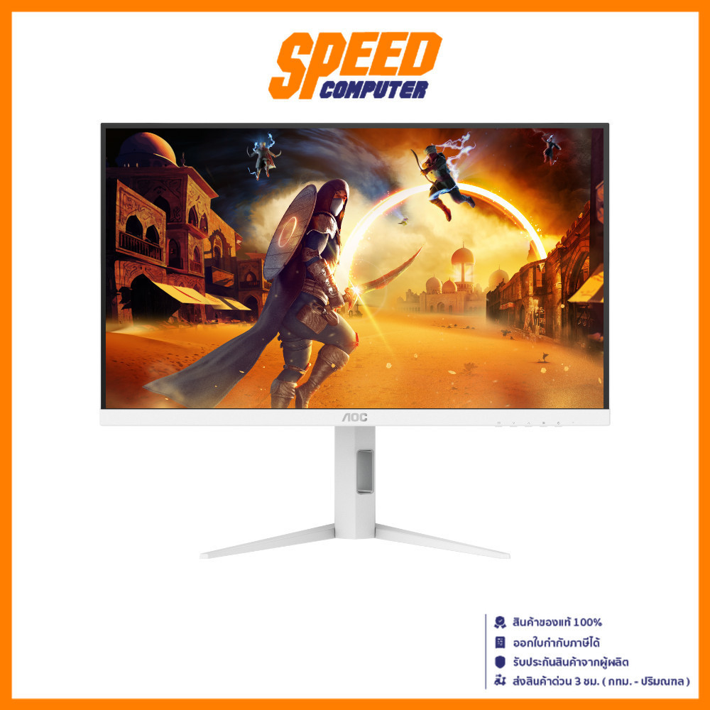 AOC Q27G4/WS | 27" FAST IPS QHD 200Hz PIVOT | Monitor (มอนิเตอร์) | By Speed Computer
