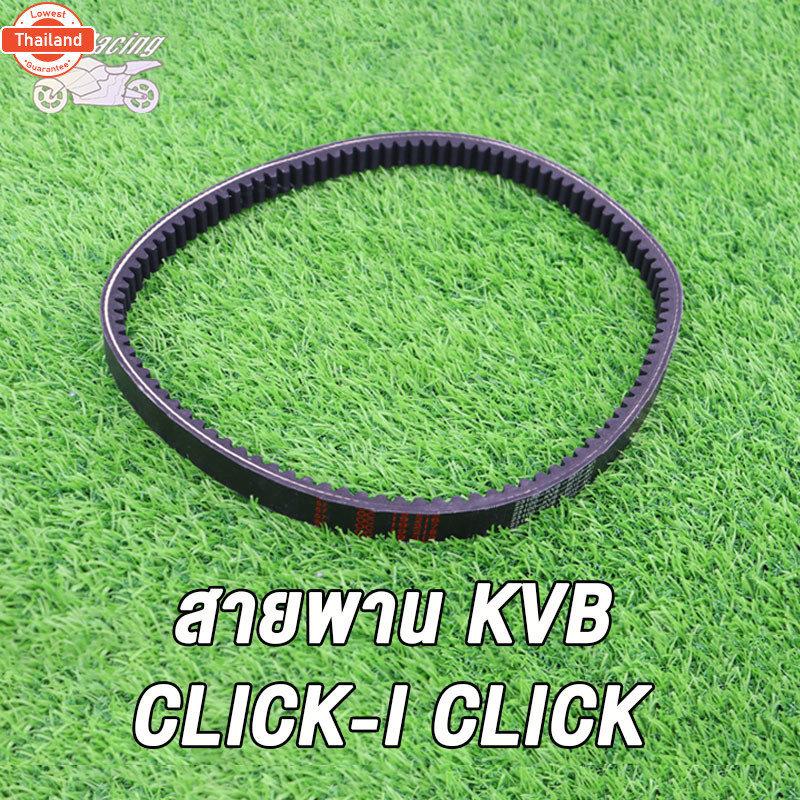 MP Racing สายพาน CLICK-I CLICK KVB  สายพาน คลิก