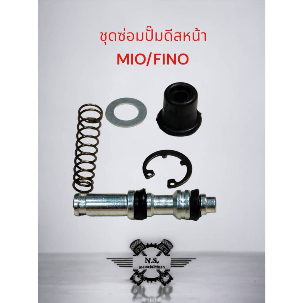 ชุดซ่อมปั๊มดีสชุดใหญ่หน้า ชุดซ่อมปั๊มเบรคบนหน้า  MIO/FINO