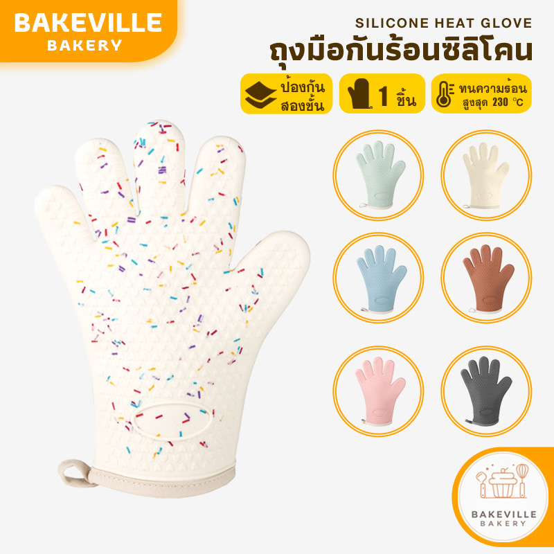 BAKEVille พร้อมส่ง ถุงมือซิลิโคน กันความร้อน ถุงมือเตาอบ/ไมโครเวฟ กันลื่น มี 6 สี ทนความร้อนสูง อุปกรณ์เบเกอรี่