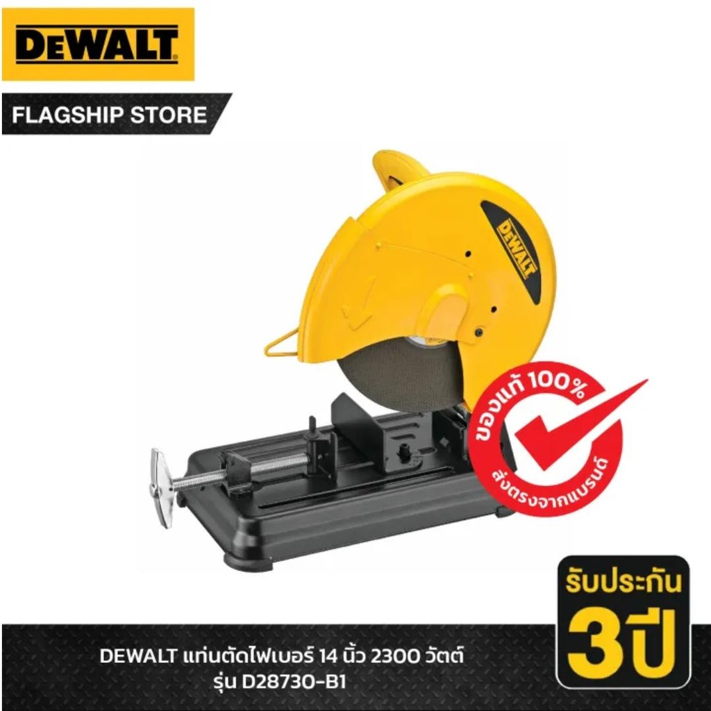 DEWALT แท่นตัดไฟเบอร์ 14 นิ้ว รุ่น D28730-B1 กำลังไฟฟ้า 2300W. รับประกัน 3 ปี ราคารวม VAT แล้ว ของแท