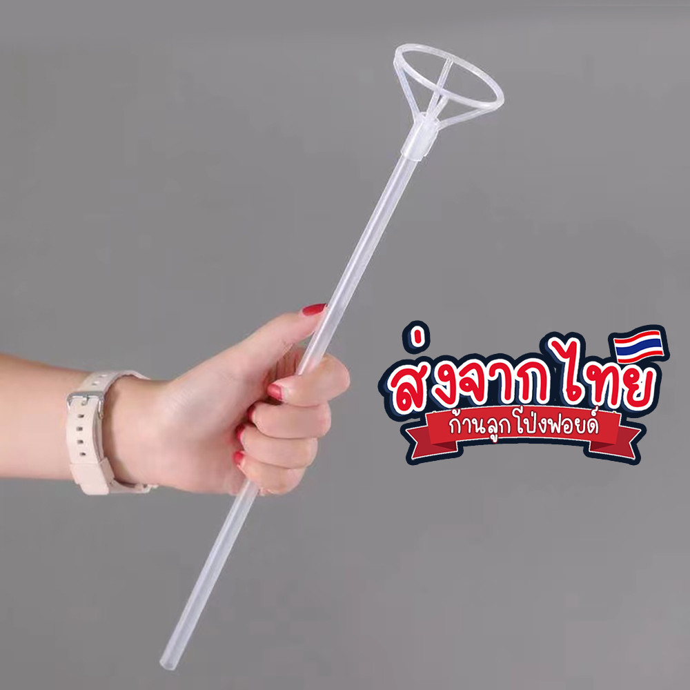 ก้านลูกโป่งฟอยด์ 70/40cm ก้านใสแบบหนา ก้านลูกโป่งค้ำต้นไม้ ก้านพลาสติก พร้อมจุก