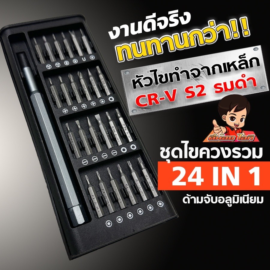 ชุดไขควงแม่เหล็กรวม 24 in 1 สําหรับซ่อมแซมโทรศัพท์มือถือ / นาฬิกา/โน๊ตบุค พร้อมกล่องเก็บG2996