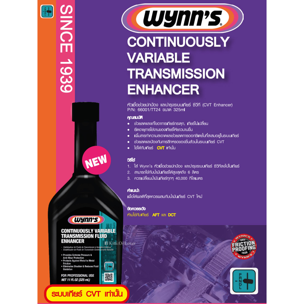 Wynn's CVT Transmission Fluid Enhancer Additive หัวเชื้อ น้ำยาบำรุงรักษาระบบเกียร์ ซีวีที 325 ml Wyn