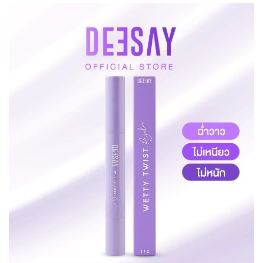 Deesay Wetty Twist Balm ดีเซ้ย์ เว็ทที้ ทวิสท์ บาล์ม x 1 ชิ้น svl