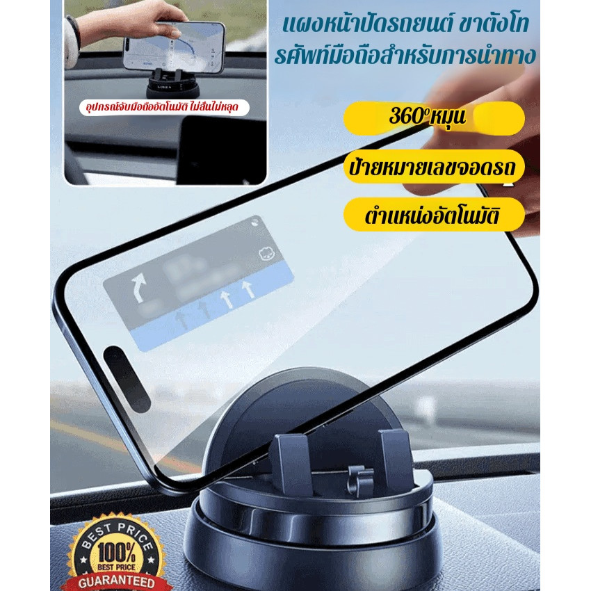 ที่วางโทรศัพท์ในรถหมุน แผงหน้าปัดรถยนต์กันลื่น