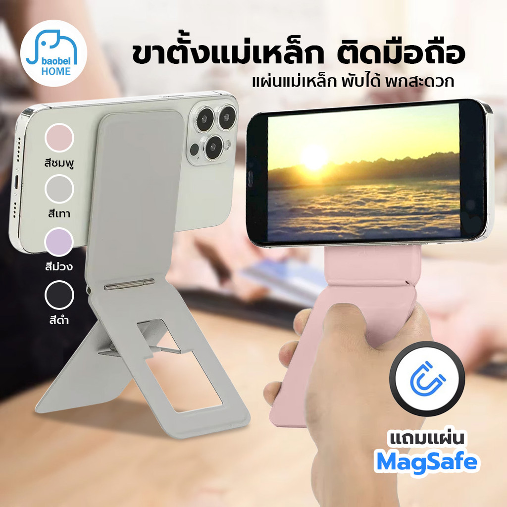 ขาตั้งโทรศัพท์มือถือ แบบแม่เหล็ก พับได้ ใช้สำหรับ แม่เหล็ก MagSafe เหมาะสำหรับสาย ถ่ายVLOG / ถ่าย VDO Selfie ไลฟ์สด