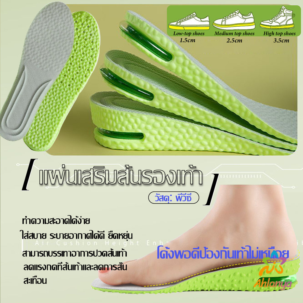 Ahlanya แผ่นเสริมส้นรองเท้า ระบายอากาศ เพิ่มส่วนสูง 1.5cm 2.5cm 3.5cm Heightened insole