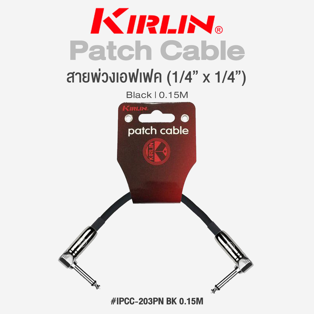 Kirlin IPCC-203PN Patch Cable สายพ่วงเอฟเฟค 15 ซม. (1/4" to 1/4") วัสดุสาย PVC ทนทานต่อการใช้งาน