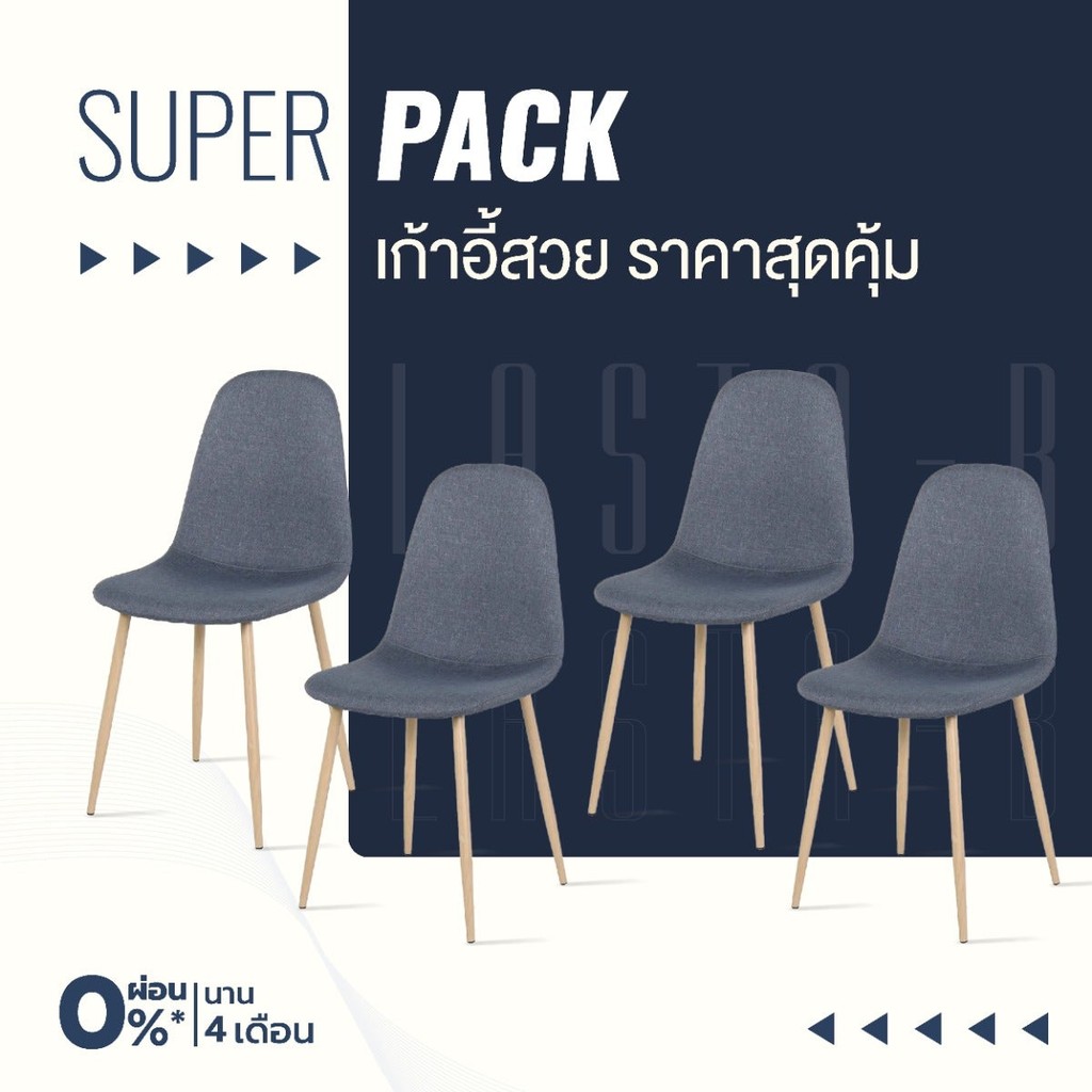 SB Design Square SUPER PACK เก้าอี้ รุ่น Lasta-B สีน้ำเงินเข้ม  แบรนด์ SB FURNITURE