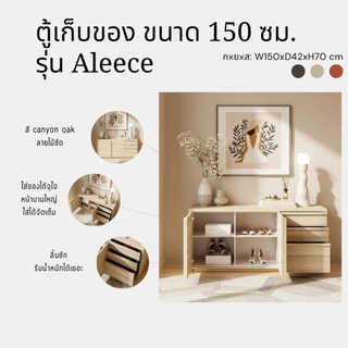 SB Design Square ตู้เตี้ย ขนาด 150 ซม. รุ่น Aleece (W150xD42xH70 ซม.) แบรนด์ SB FURNITURE