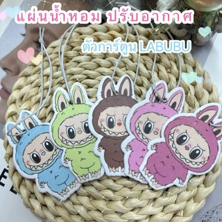 เเผ่นน้ำหอม ลายlabubu พร้อมส่ง แผ่นปรับอากาศ แถมเชือก ดับกลิ่นในรถ ตู้เสื้อผ้า ห้องน้ำ/ห้องนอน