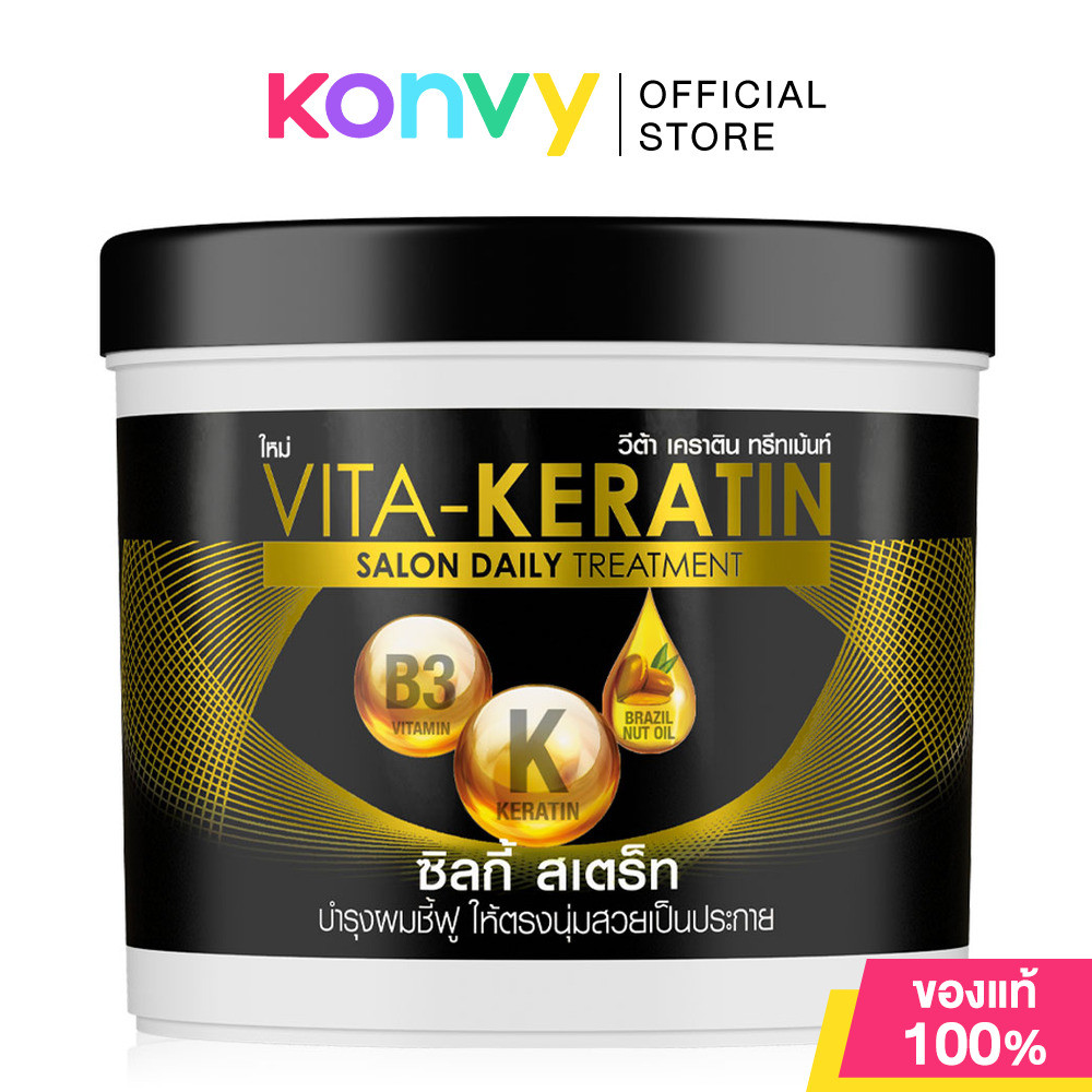 Vita Keratin Salon Daily Treatment 250ml วีต้า เคราติน ซาลอน เดลี่ ทรีทเมนท์.