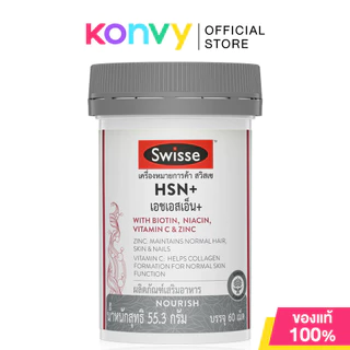 SWISSE Hsn+ 60 Tablets สวิสเซ เอชเอสเอ็น พลัส ผลิตภัณฑ์เสริมอาหาร ชนิดเม็ด.