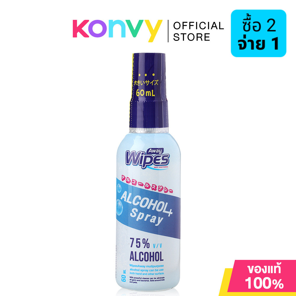 Kanda Wipes Away Alcohol Spray+ 60ml.