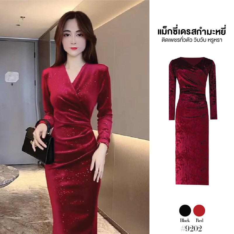 เดรสยาวออกงาน ผ้ากำมะหยี่แขนยาว คอวีแต่งเพชรวิบวับทั่วตัว เล่นแสงดีมาก สม็อคเอวกระโปรงเข้ารูป #9202