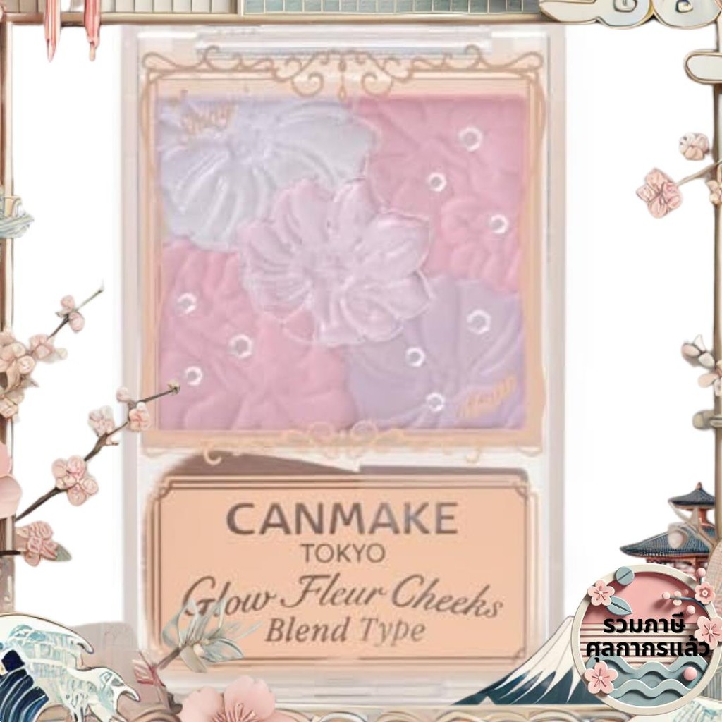 Canmake Glow Fleur Cheeks (Blend Type) B03 Lavender Dream Cheek กลอส ไฮไลท์ เชียร์แมตต์【Direct from 