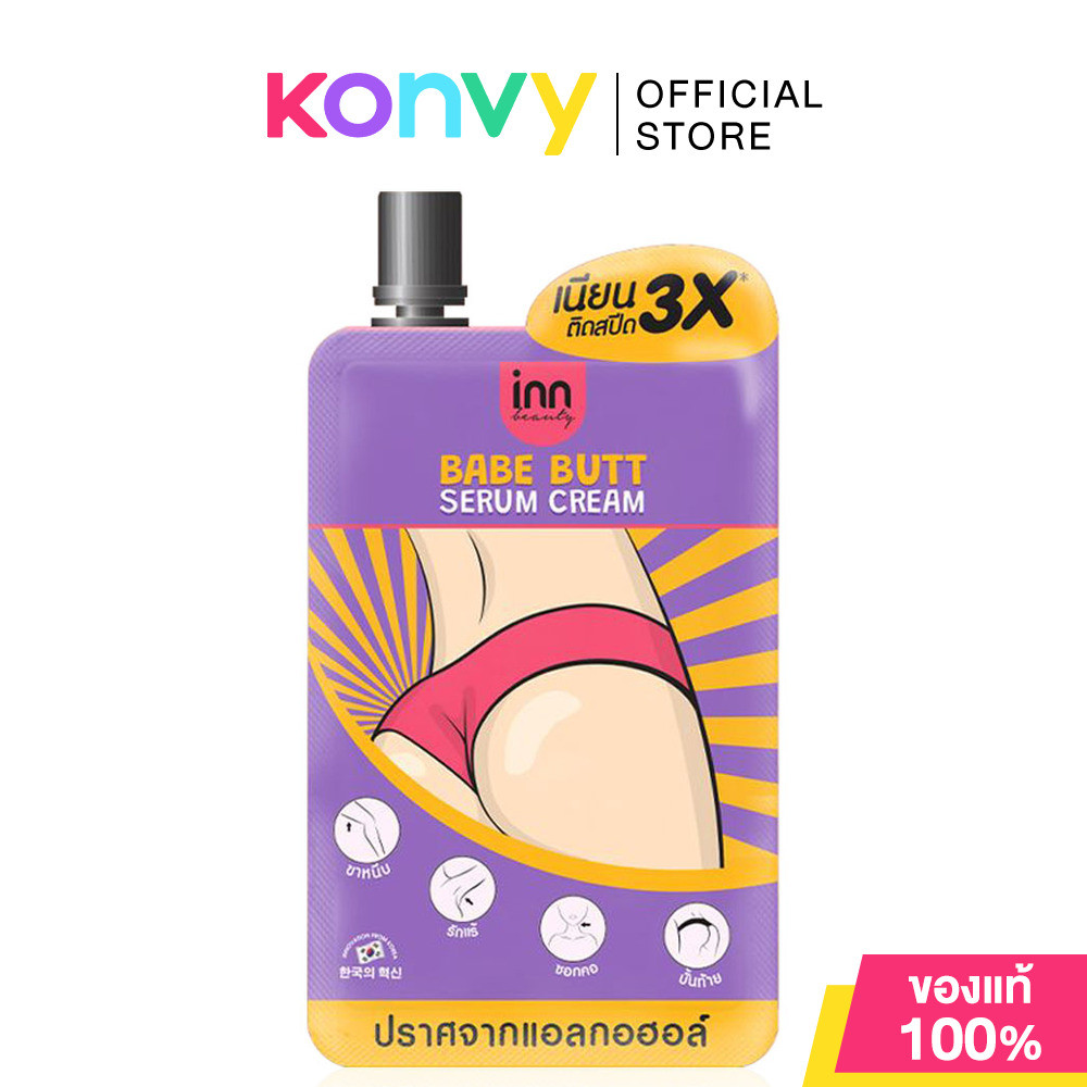 Inn Beauty Babe Butt Serum Cream 30g อินน์ บิวตี้ เบบ บัตต์ เซรั่ม ครีม จบปัญหาก้นดำ ติดสปีด 3X.
