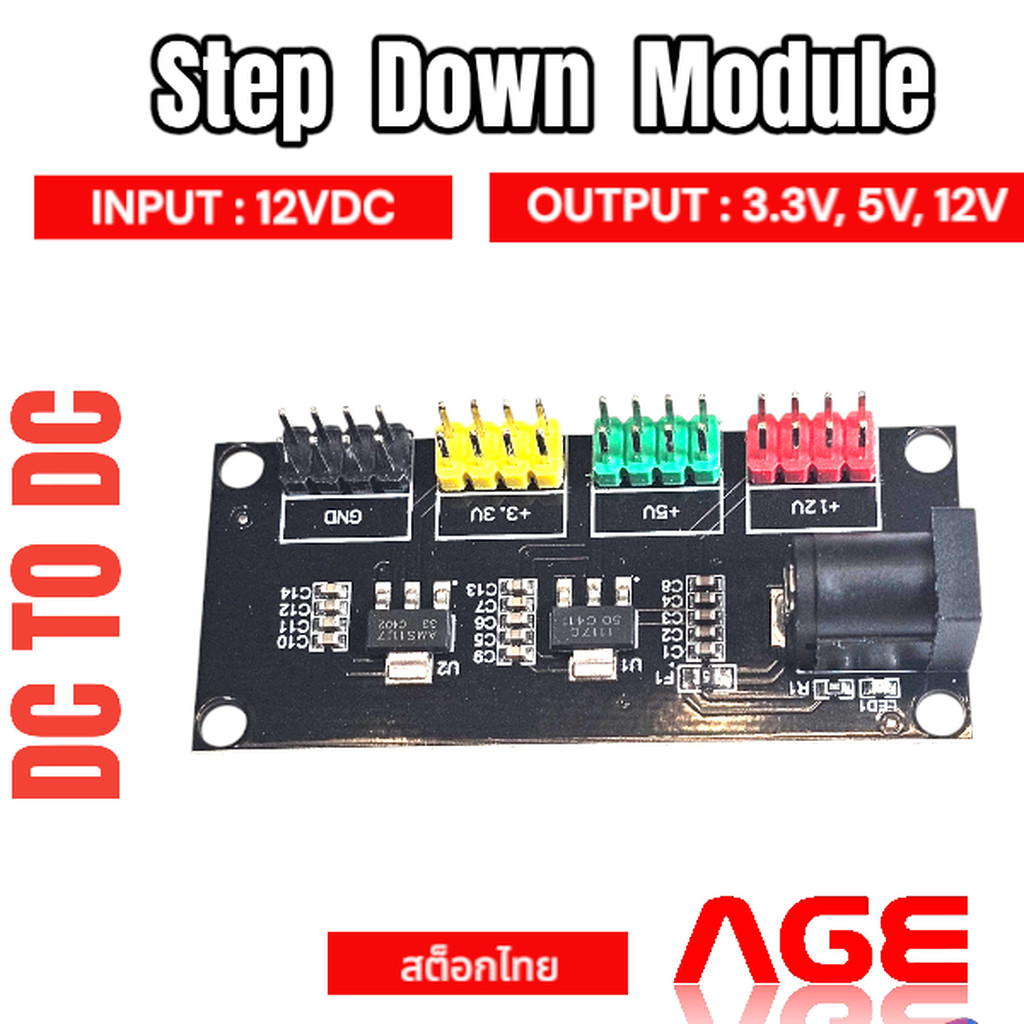 Step Down 12V to 3.3V, 5V, 12V Power Supply Module For Arduino โมดูลแปลงไฟ