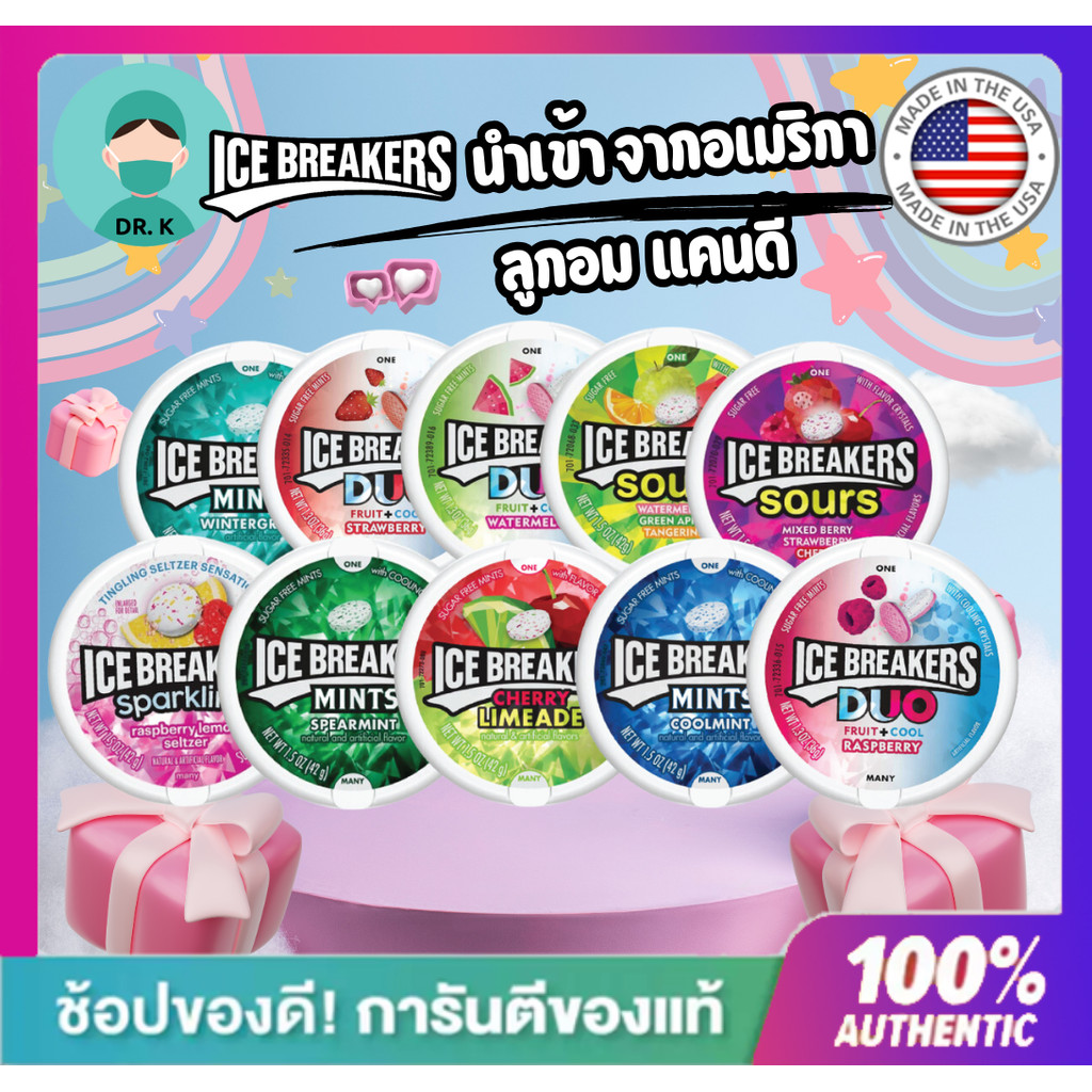 **พร้อมส่งเร็ว** ICE BREAKERS นำเข้าจากอเมริกา ลูกอมเบกเกอร์ รสผลไม้ เปรี้ยว เย็น (ราคาต่อ 1 ตลับ)