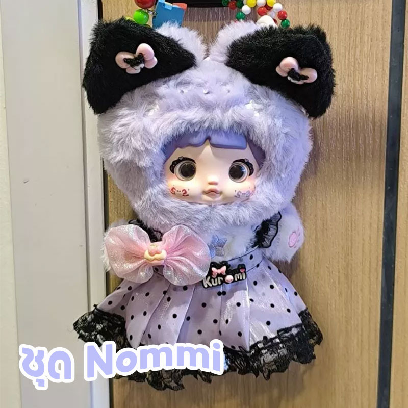ชุด Nommi จัดส่งที่รวดเร็ว ชุด Nommi 20CM ชุดเบบี้ทรีมาการองตุ๊กตาเสื้อผ้า