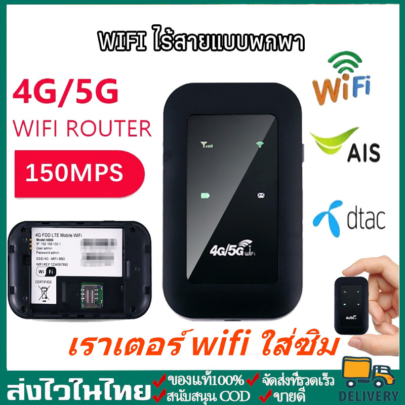 M9 ไวไฟพกพา Pocket WiFi 4G/5G ไวไฟพกพาใส่ซิม Router รองรับทุกซิม พกพาสะดวก ระยะใช้งาน WIFI 10 เมตร