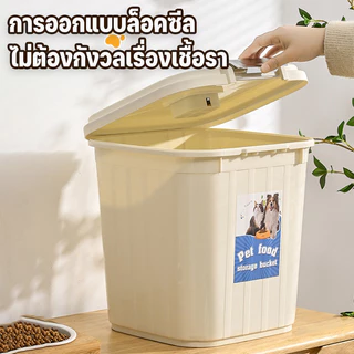 กล่องอาหารสัตว์เลี้ยง COD🐾 ความจุขนาดใหญ่ 10 กก. กล่องอาหารสุนัขพร้อมรอกถ้วยตวงป้องกันความชื้น