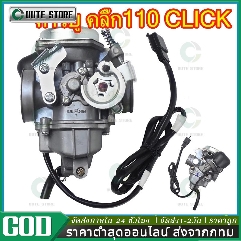 คาร์บู คลิ๊ก110 CLICK ICON AIR BLADEแท้HONDA ไม่ต้องจูน i-con คาบูเรอเตอร์ ของแท้ ปรับจูนง่าย งานดีของแท้/คาร์บูเรเตอร์