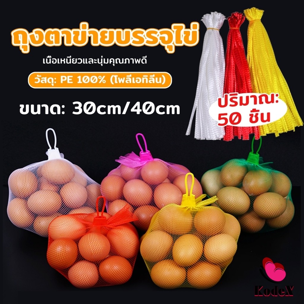 KDX ถุงตาข่ายพลาสติก ตะข่ายใส่ผลไม้ บรรจุภัณฑ์แข็งแรง ทนทาน Mesh bag