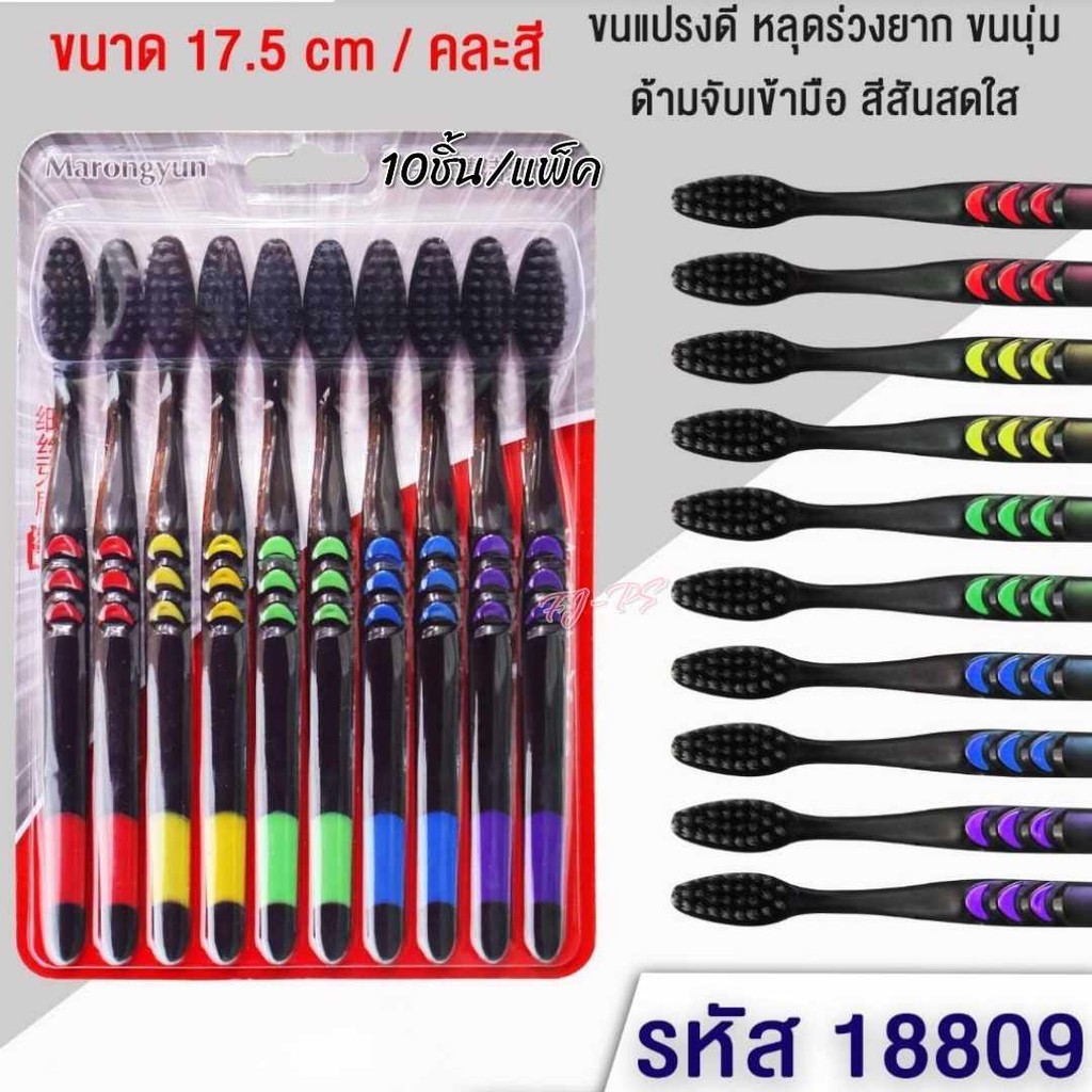 แปรงสีฟัน แปรงซอกฟัน แปรงสีฟัน (แบบแผง10ชิ้น) แปรงสุดคุ้ม ราคาถูก สินค้าพร้อมส่ง