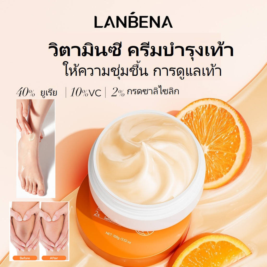 LANBENA วิตามินซี'ครีมบํารุงเท้า ยาทาเท้า เท้า วิตามิน ค เท้า foot cream ครีม มอยส์เจอไรเซอร์ ขจัดเท้า ครีมผิวที่ตายแล้ว ทําให้เท้าเรียบ ซ่อมแซม เท้าแตกแห้ง ลอกเท้า เท้าด้าน ครีมบํารุงเท้า