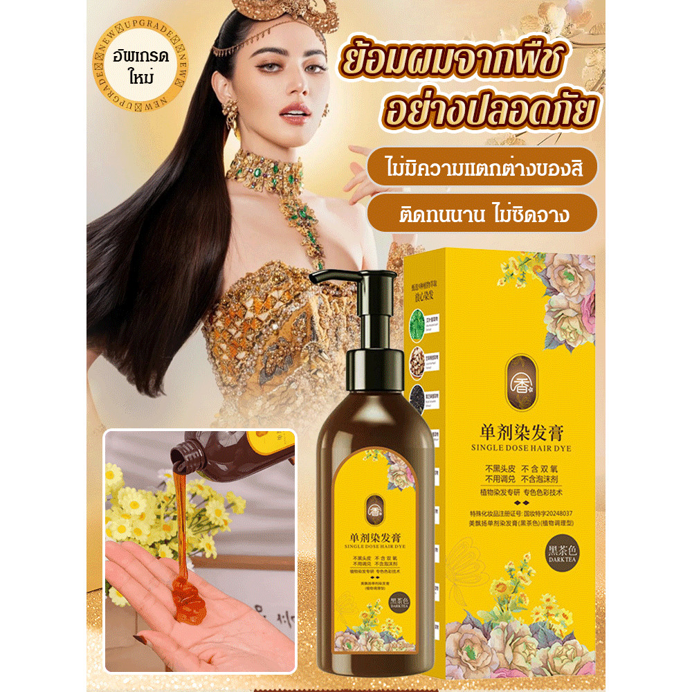 ซื้อ1 แถม1【ย้อมผมเร็ว 30 วินาที】ครีมย้อมผมจากพืช/โฟมย้อมผมสูตรอ่อนโยน ครีมเปลี่ยนสีผม/ไม่ทำให้ผมเสียและสีผมเร็ว植物速染染发膏