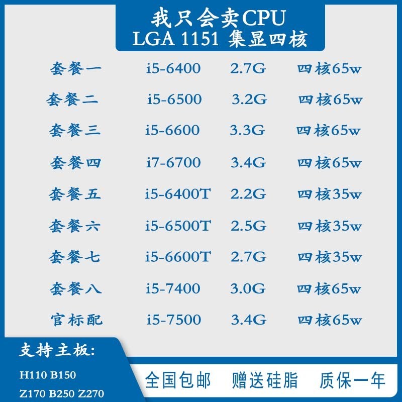 I5-6400 6500 6600 7400 7500 6400t 6500T 6600T I7-6700เดสก์ท็อป