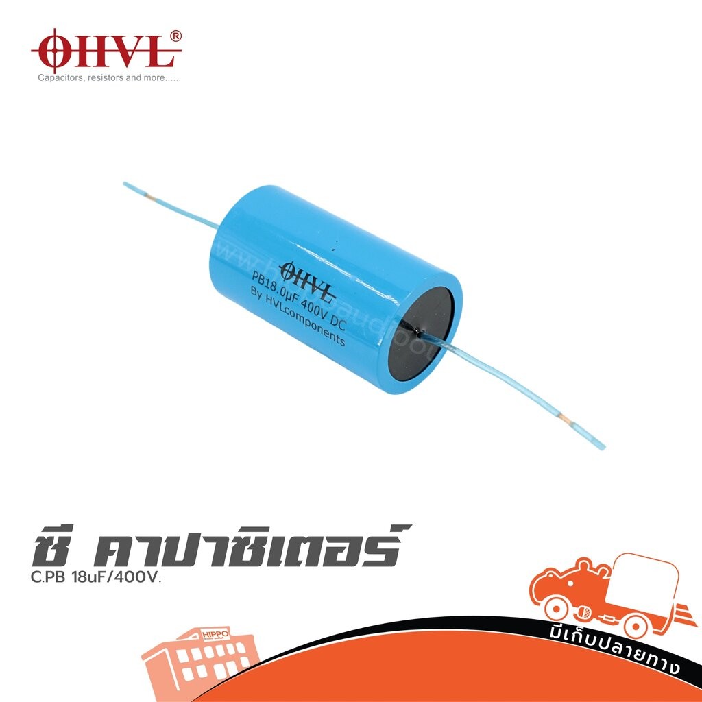 OHVL C.PB 18uF/400V. ซีคาปาซิเตอร์ Capacitor ตัวเก็บประจุ ฮิปโป ออดิโอ Hippo Audio