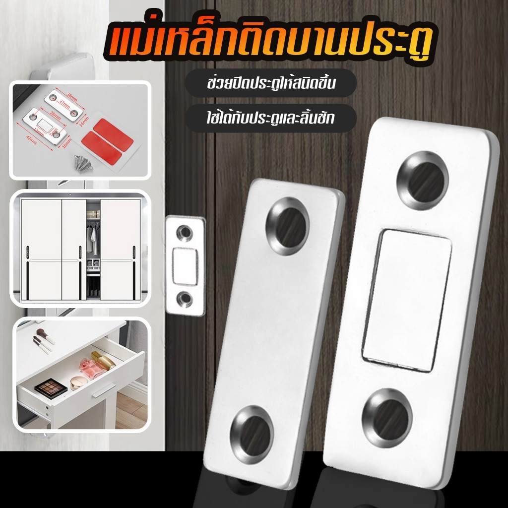 แม่เหล็กติดประตู ตัวล็อคประตูแม่เหล็ก เจาะยึดน็อตได้ และกาว3M ติดแบบไม่ต้องเจาะ C44