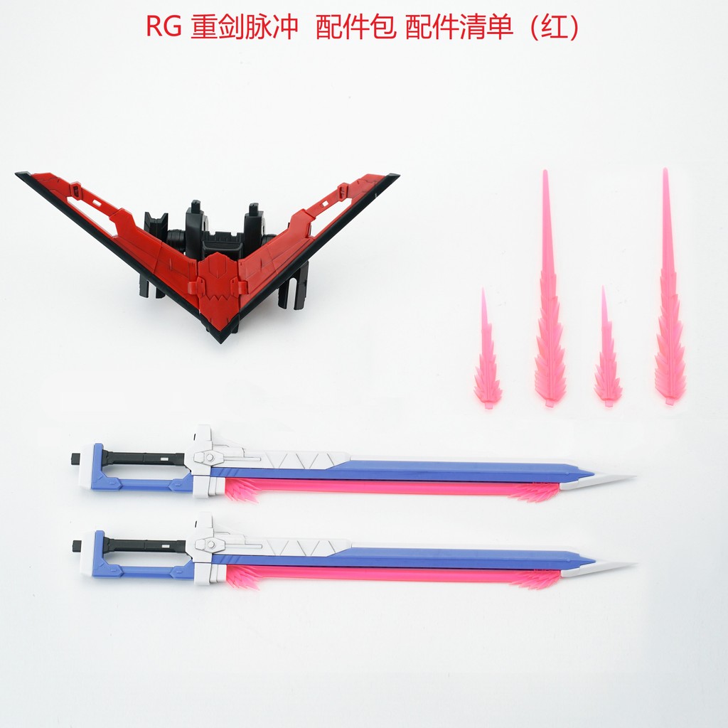 Ew HG RG 1/144 S word Impulse Backpack Accessory Expansion Set อะไหล่อัพเกรด (ไม่รวมชุดหรือรุ่น)