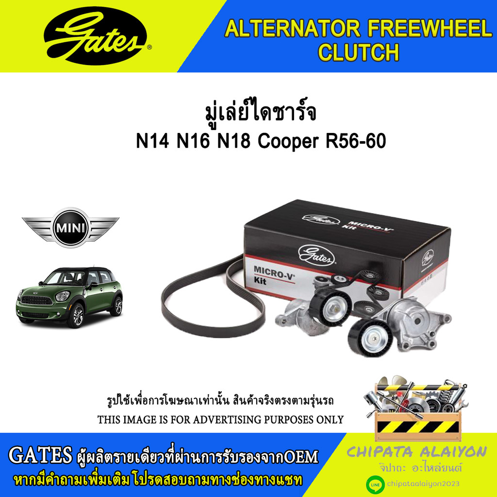 มู่เลย์ไดชาร์จ GATES N14 N16 N18 Cooper R56-60 #OAP7115