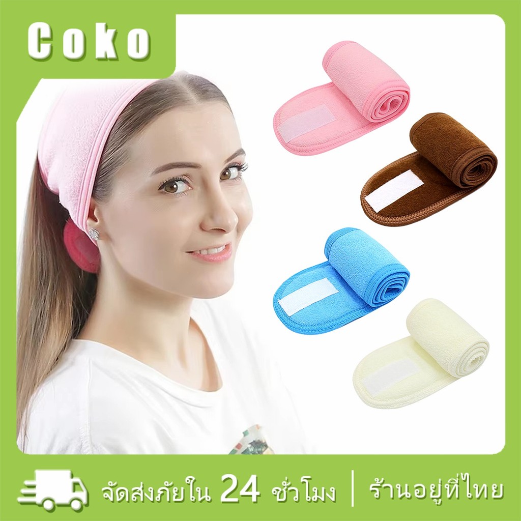 ที่คาดผมเมจิกเทป ที่คาดผมสปาหน้า นุ่ม ใส่สบาย สำหรับ อาบน้ํา แต่งหน้า