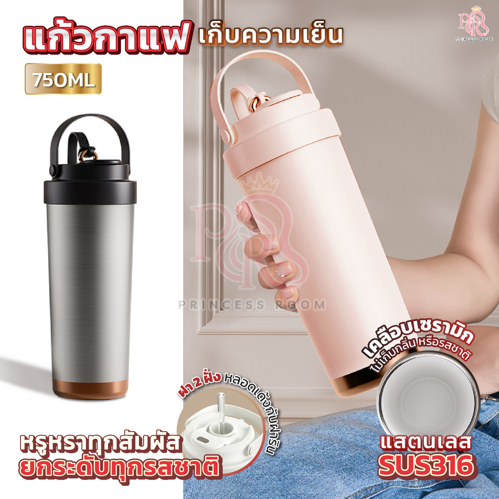 แก้วเก็บร้อนเก็บเย็น เคลือบเซรามิก หลอดแก้วในตัว 750 มล. มีหูหิ้ว ซิริโคน