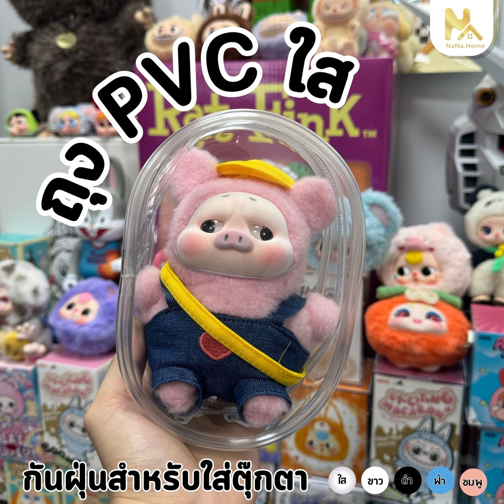【พร้อมส่ง】กระเป๋าตุ๊กตาไวนิล Upset Pig กระเป๋าเก็บตุ๊กตา Pig Xiaofan ถุงพลาสติกใส ป้องกันฝุ่น กันฝน กระเป๋าใส่กุญแจ