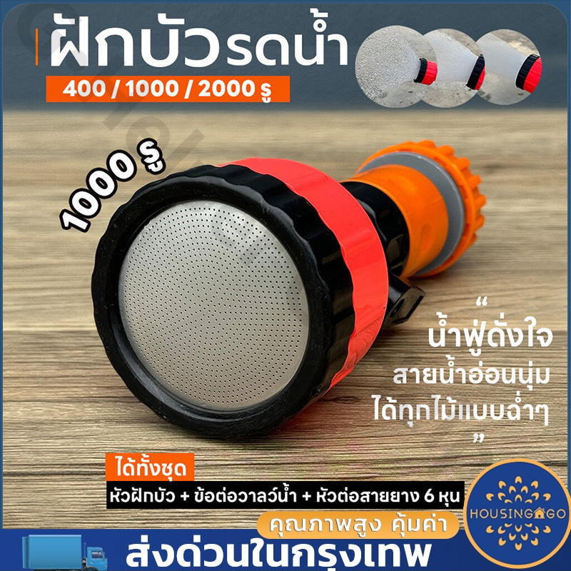 【จัดส่งฟรี】ฝักบัวรดน้ำ 400รู 1000 รู และ 2000 รู ขนาด 4หุน,5-6หุน ฝักบัวรดน้ำแคคตัส ฝักบัวรดน้ำบอนไซ ฝักบัวรดน้ำต้นไม้