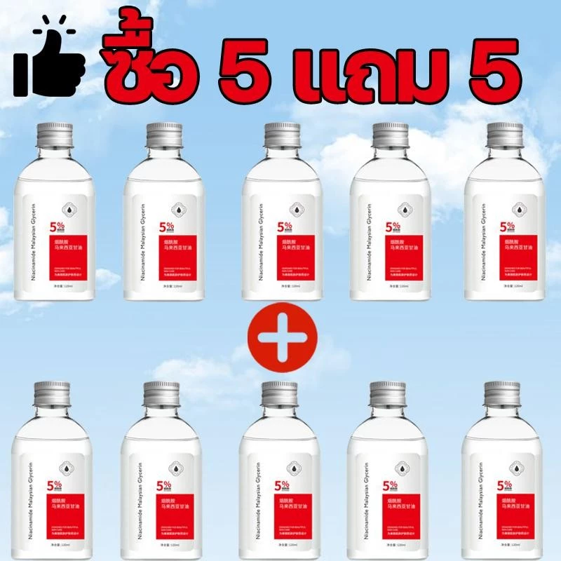 【ซื้อ 5แถม 5 】Nicotinamide กลีเซอรีน นิโคตินาเพื่อ กลีเซอรีน 120ML นิโคตินาเพื่อ5% สกินแคร์ ใบหน้า Skincare