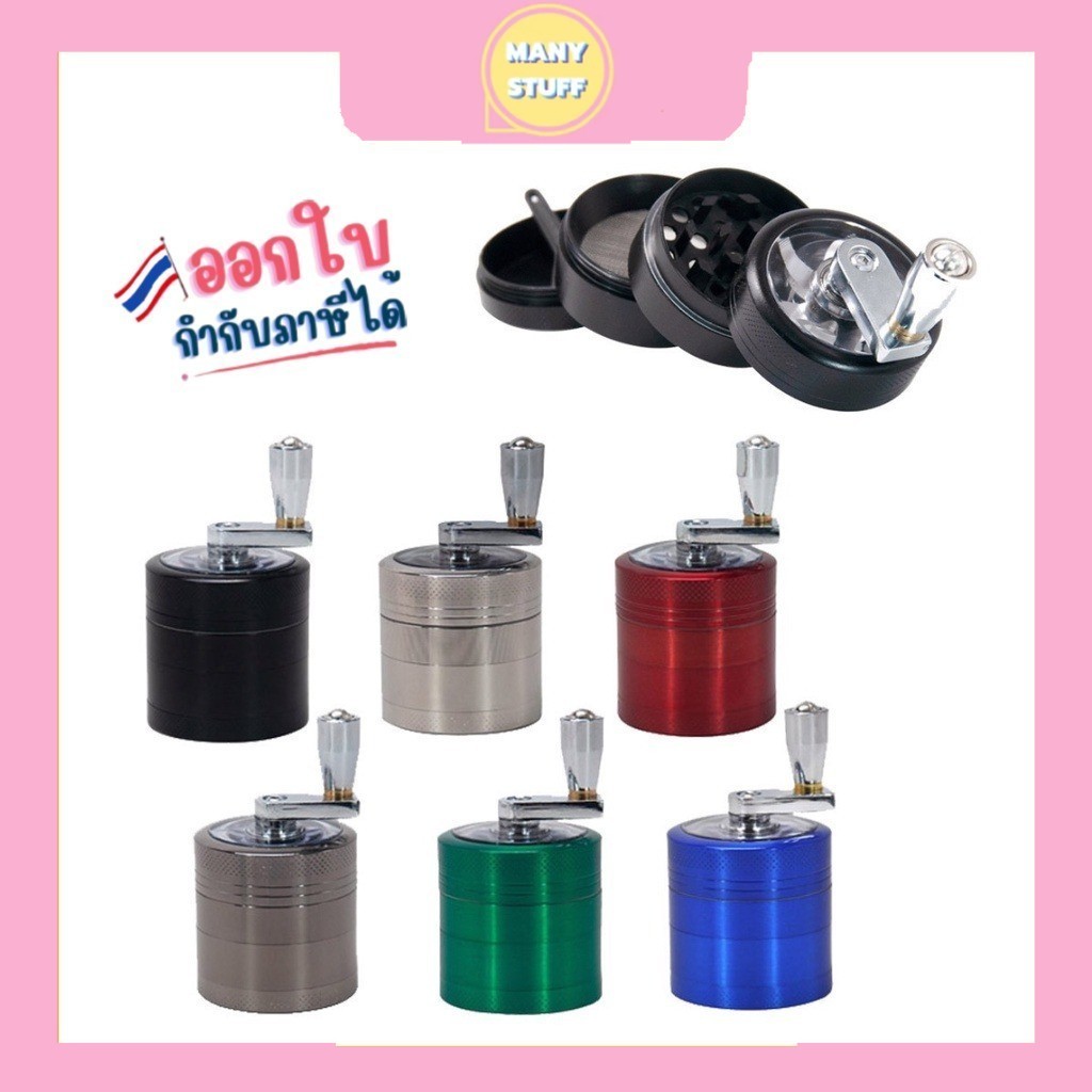 ( ของมีพร้อมส่ง ) Grinder Herb Stainless (C5)