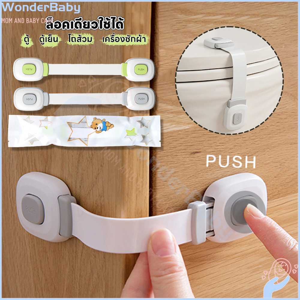 WONDERBABY สายล็อคตู้ ตัวล็อคลิ้นชัก ติดได้ สายล็อคประตู ไม่ต้องเจาะ ล็อคประตู