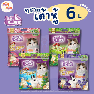 [ 6 ลิตร ] Catty Cat Tofu Cat Litter ทรายแมว ทรายเต้าหู้อนาม…
