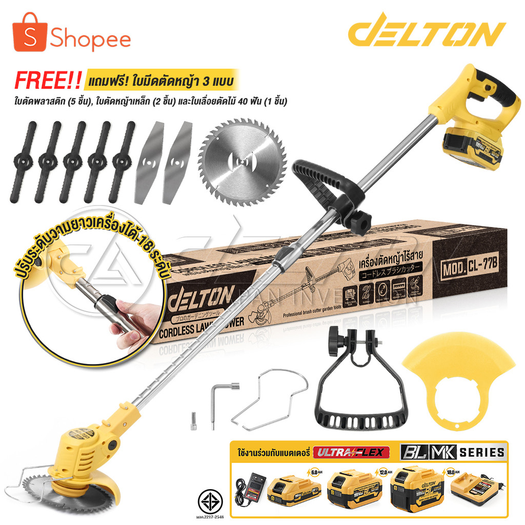 DELTON เครื่องตัดหญ้าไร้สาย 199V ปรับความยาวก้านได้ 18 ระดับ รุ่น CL-77B สำหรับ แบตเตอรี่ Power Share กลุ่ม BL-Series
