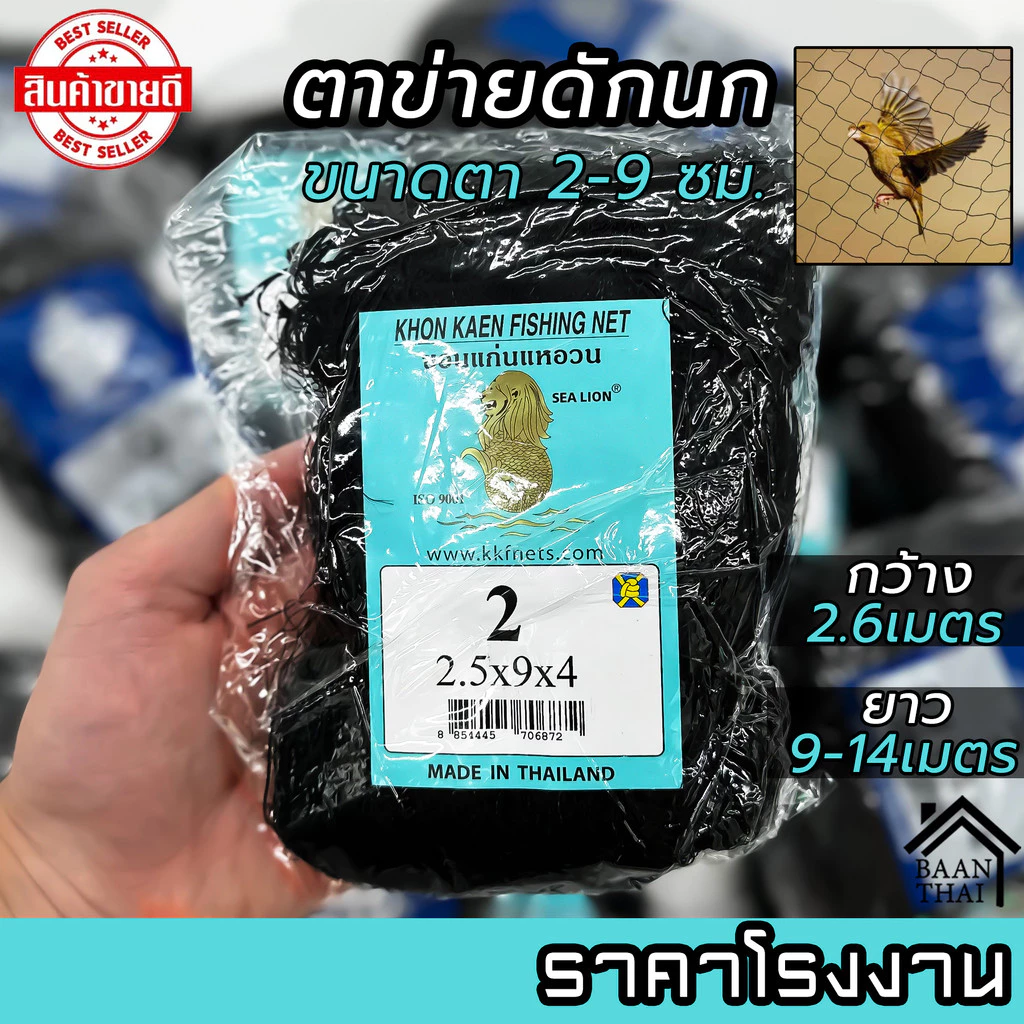 ตาข่ายดักนก อวนดักนก เรด้าดักนก ตาข่ายกันนก พิราบ ค้างคาว ผืนใหญ่ ยาว thumbnail 3