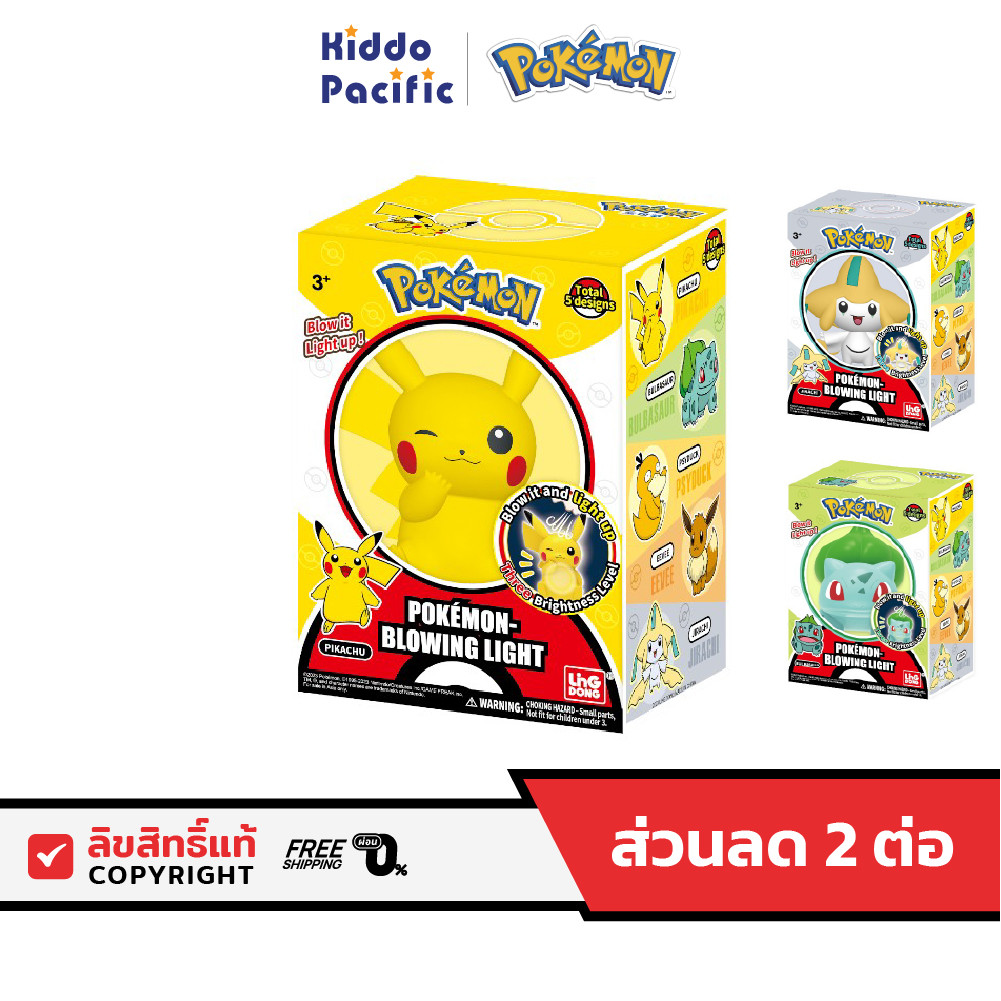 Pokemon Blowing Light ของเล่น โคมไฟ ปรับระดับได้