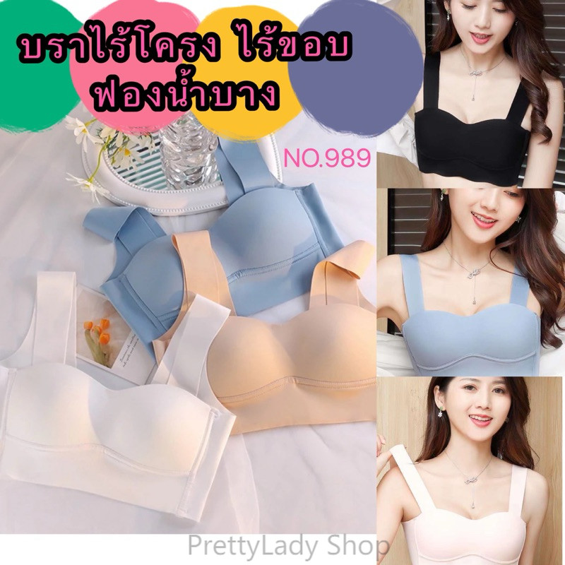 PrettyLady Shop （NO.989）บราไร้โครง ไร้ขอบ ฟองน้ำบาง เนื้อผ้านิ่ม ลดการกดทับ เก็บกระชับหน้าอก