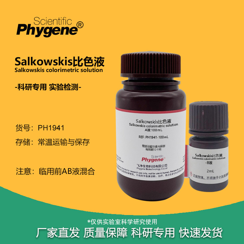 สารละลายวัดสี Salkowskis สารละลายทดสอบ Salkowskis สารละลายวัดสีอินโดล IAA  PH1941